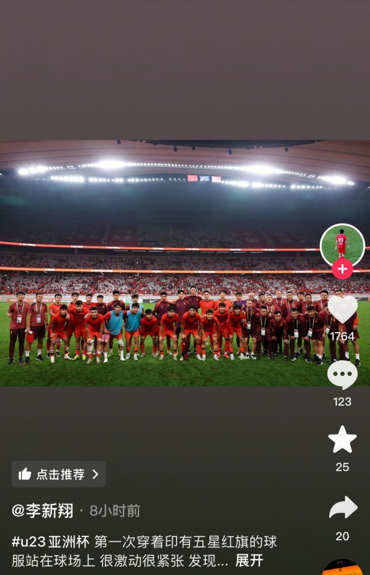 开云体育下载-李新翔晒照谈U23亚洲杯预选赛感受，与王钰栋互动并调侃蒯纪闻