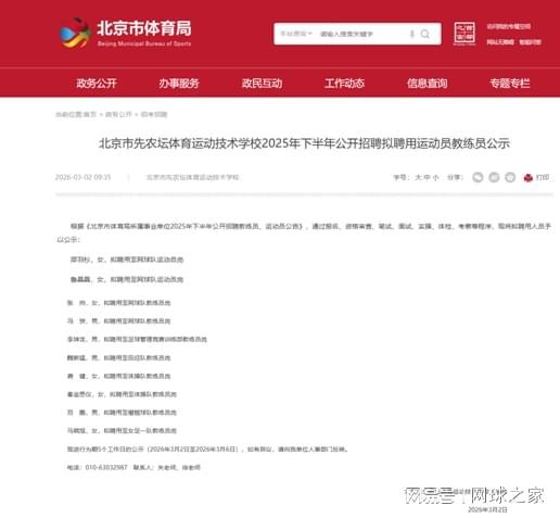 开云体育下载APP-大满贯冠军的终局是技校事业编？张帅将赴北京某体育技校任教练